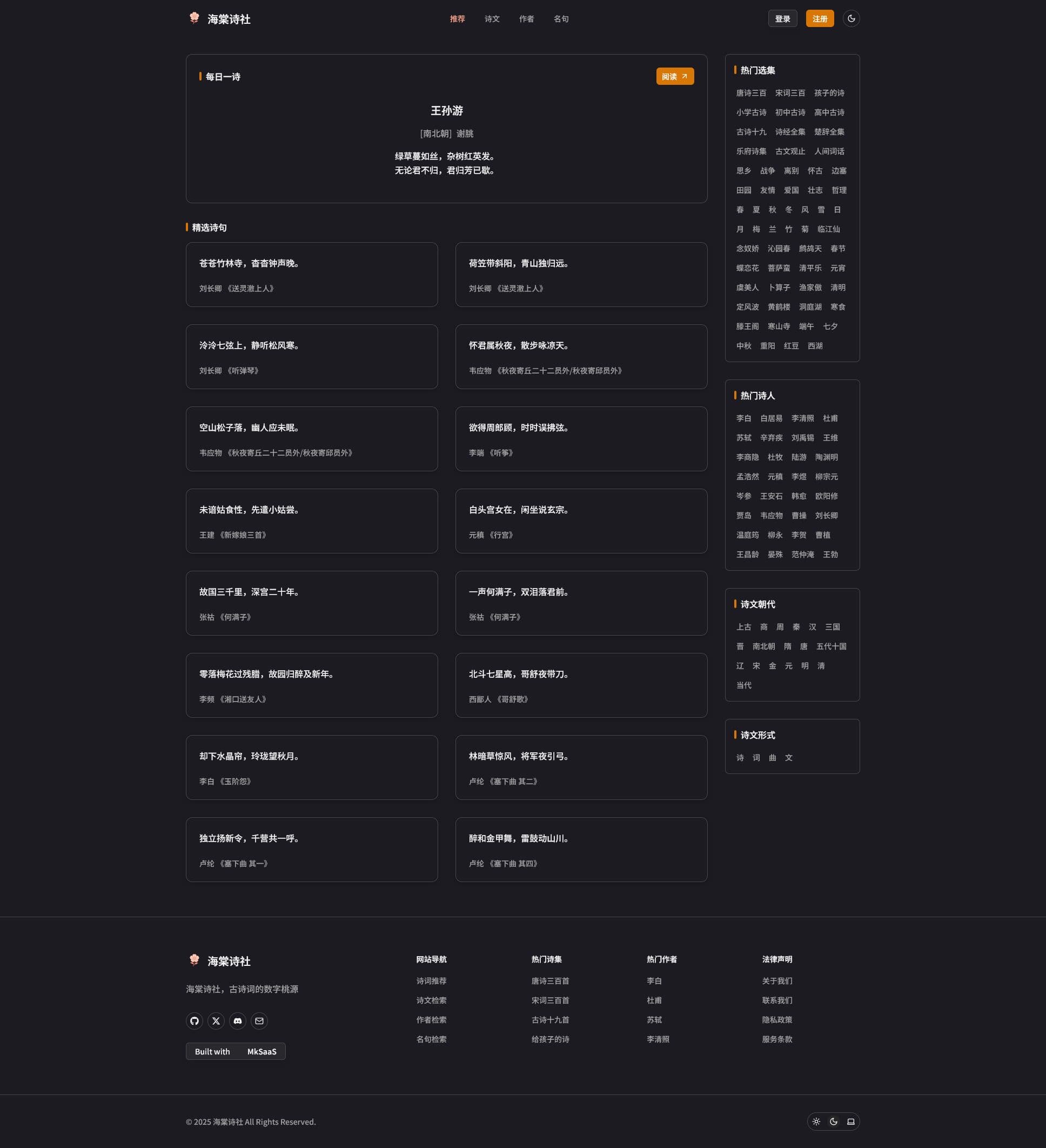 Screenshot of haitang.app